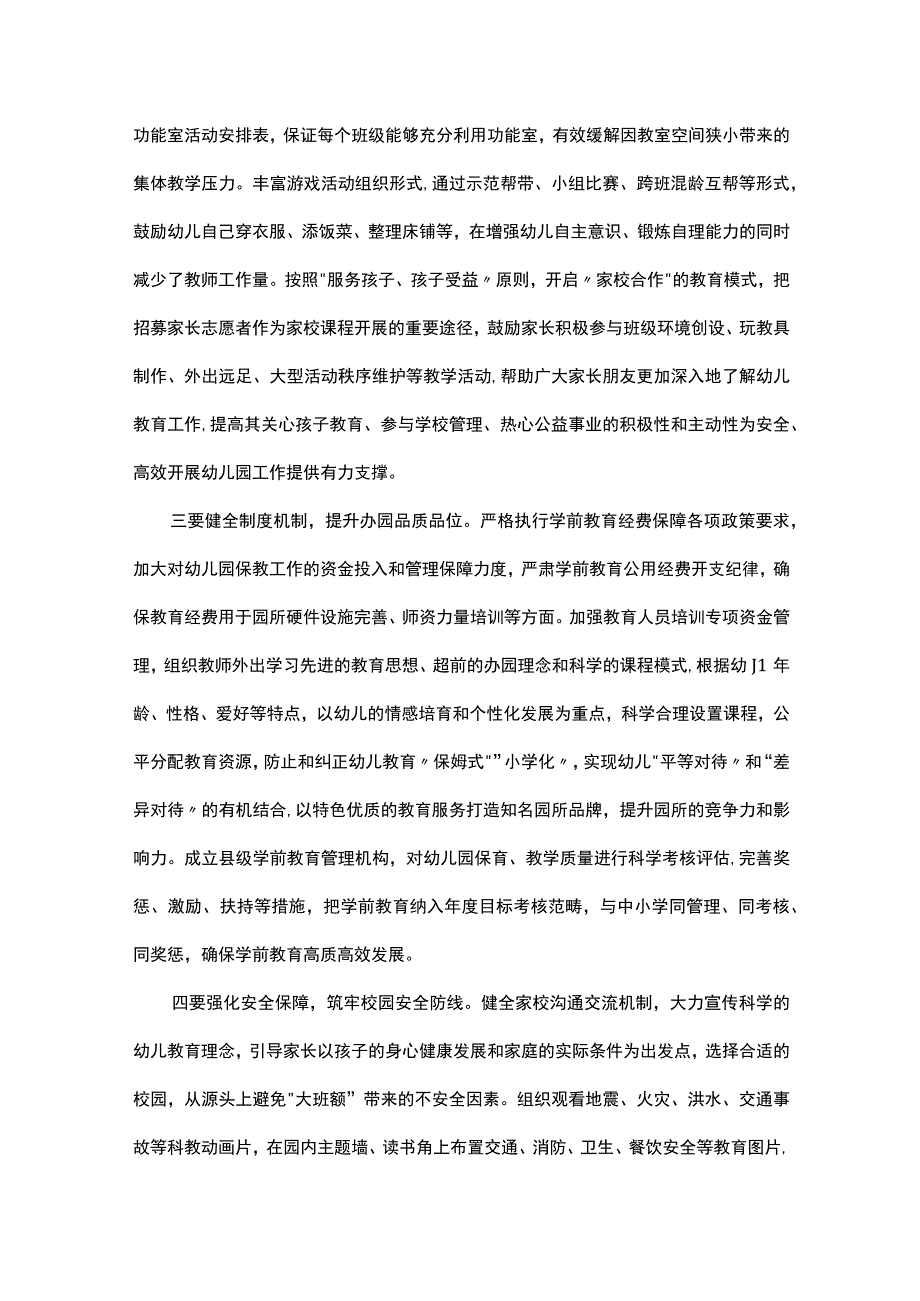 城区幼儿园大班额现状调研报告.docx_第3页