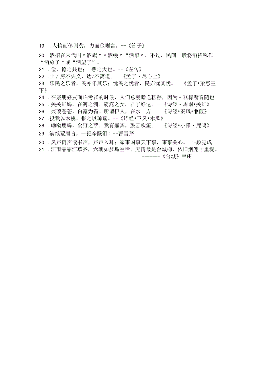 优秀传统文化知识点下册含答案.docx_第2页