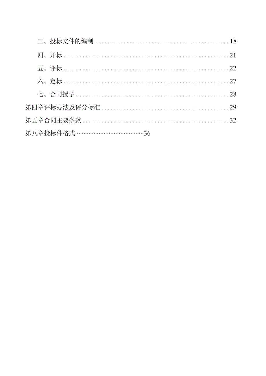 市容及小区环境综合整治提升项目招标文件.docx_第2页