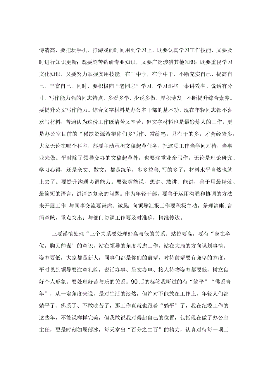 在新任公务员座谈会上的讲话稿.docx_第3页