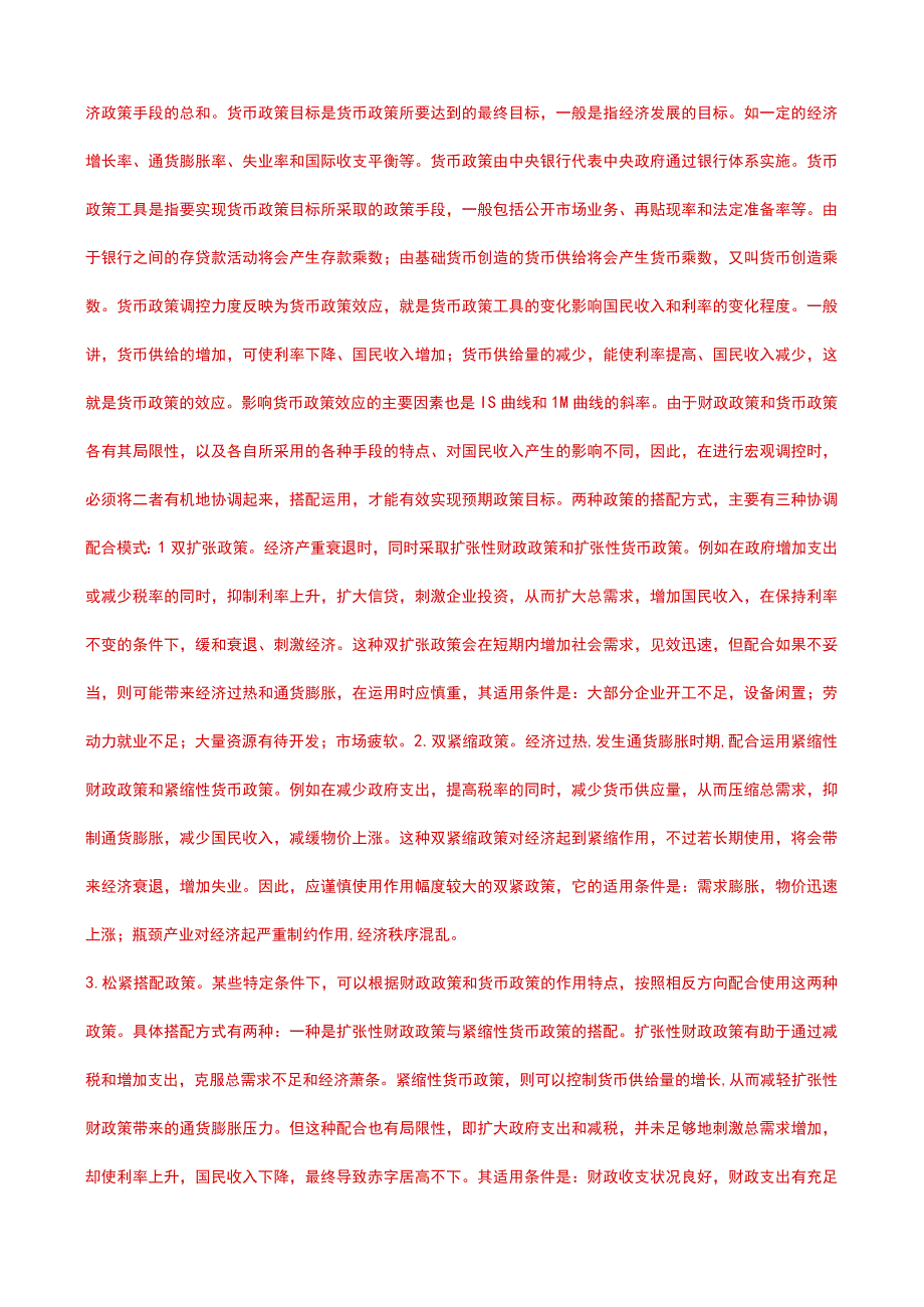 国家开放大学一网一平台电大《经济学》形考任务5及6网考题库答案.docx_第2页