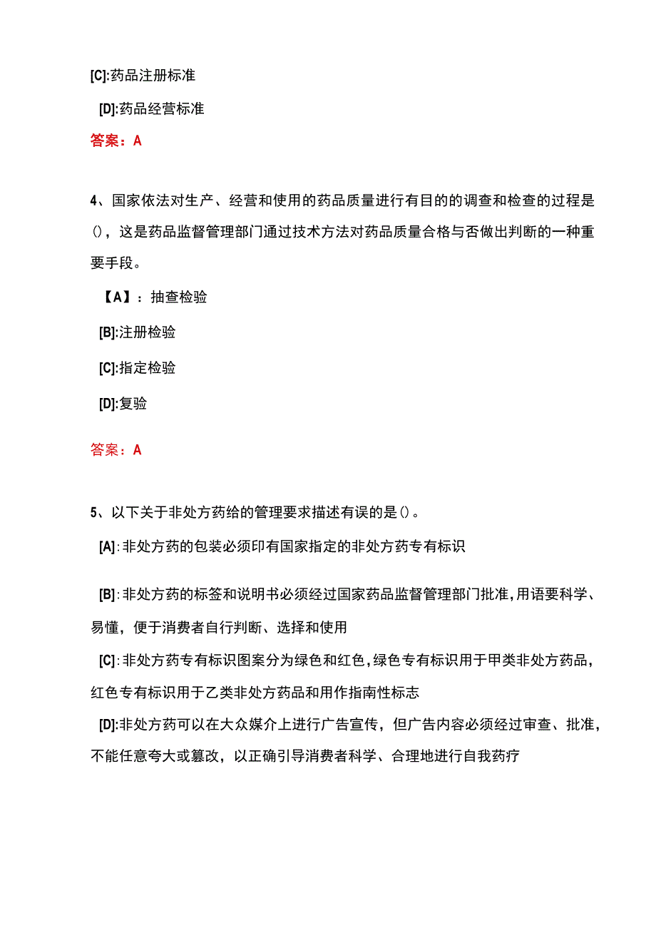 国开一体化平台04050药事管理与法规形考任务1试题及答案.docx_第2页