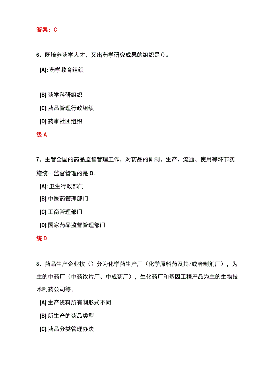 国开一体化平台04050药事管理与法规形考任务1试题及答案.docx_第3页