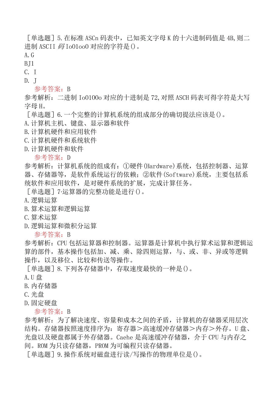 全国计算机等级考试《一级计算机基础及MS Office 应用》试题网友回忆版三.docx_第2页