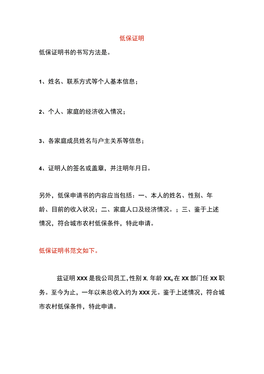 低保证明模板.docx_第1页