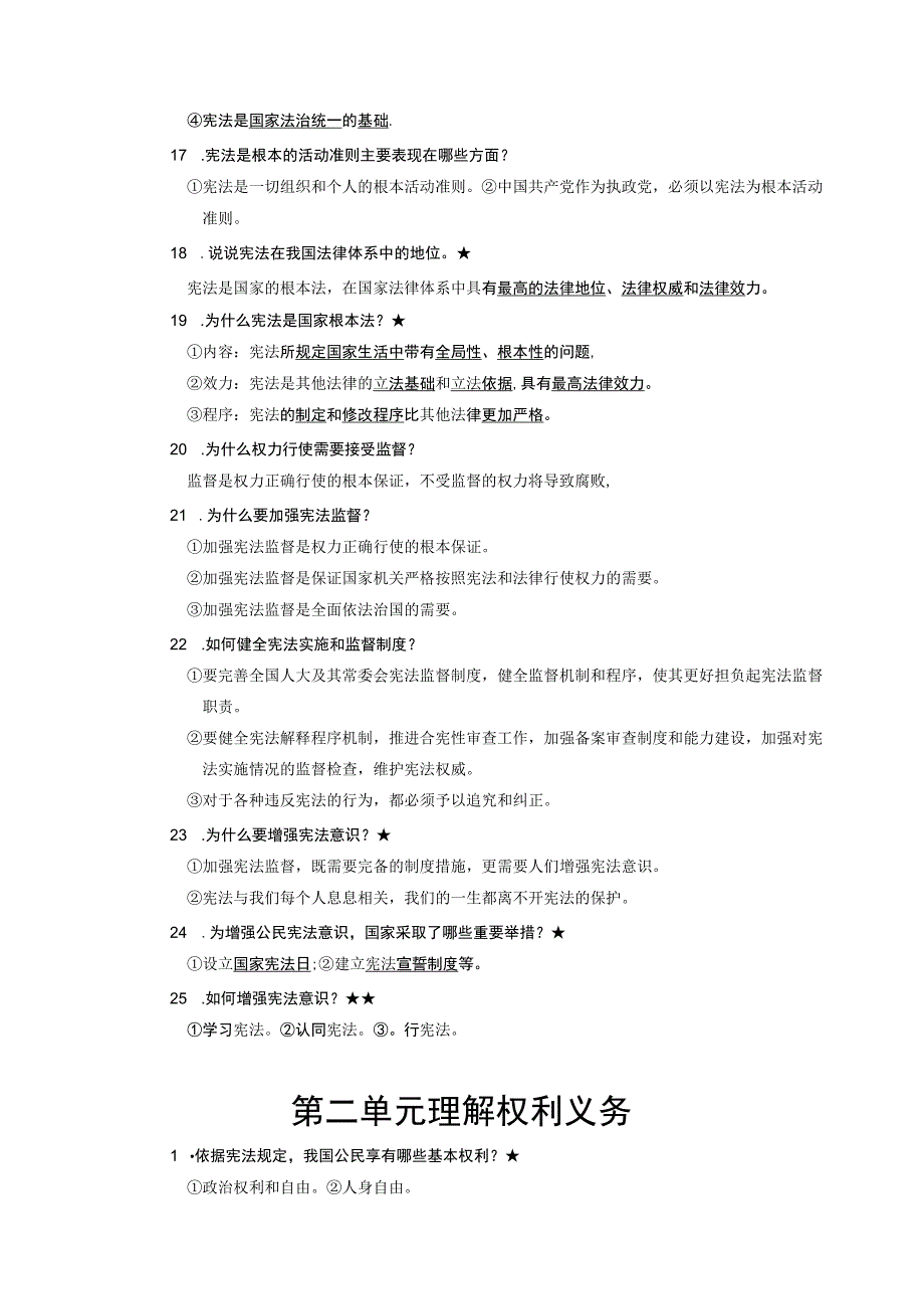 八年级下册道德与法治期末复习重要知识点提纲含期末试卷及答案全套.docx_第3页