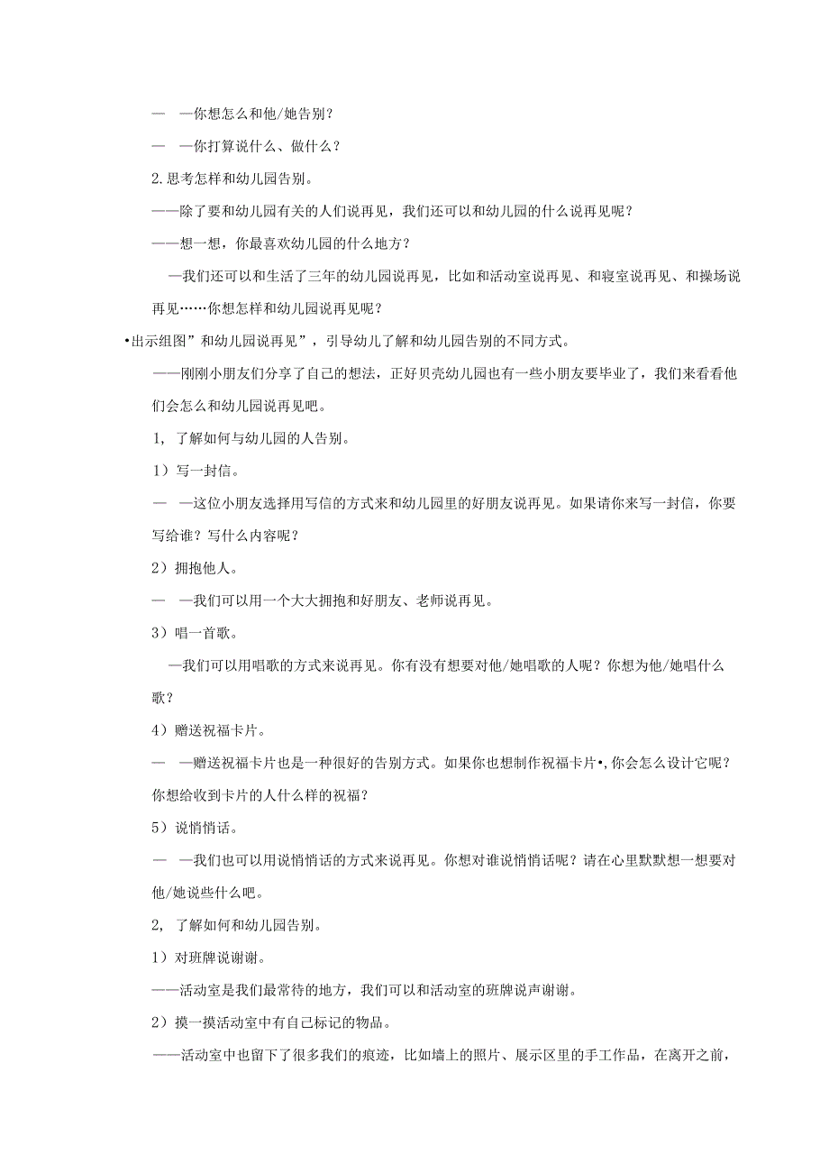 大班社会和幼儿园说再见半日活动教案.docx_第2页