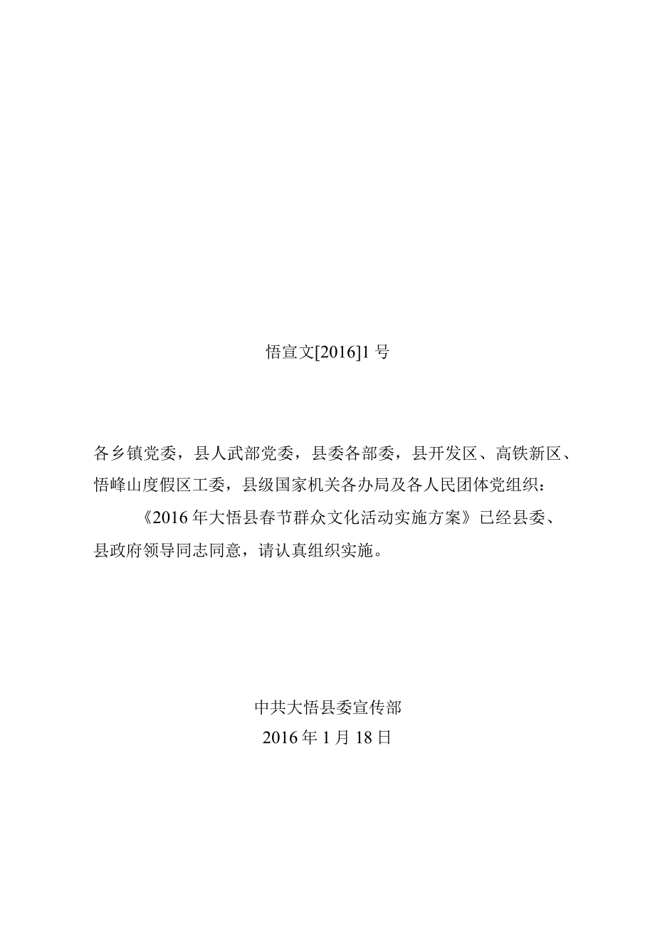 县春节群众文化活动实施方案.docx_第1页