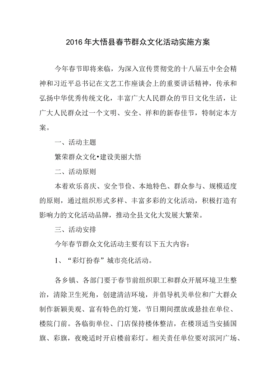 县春节群众文化活动实施方案.docx_第2页