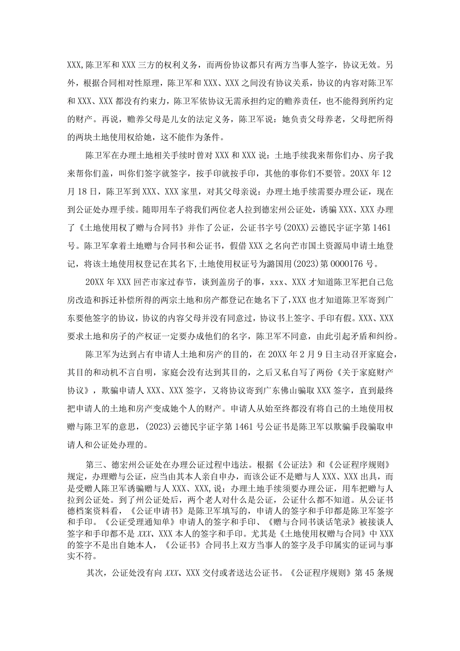 公证复查申请书通用6篇.docx_第3页