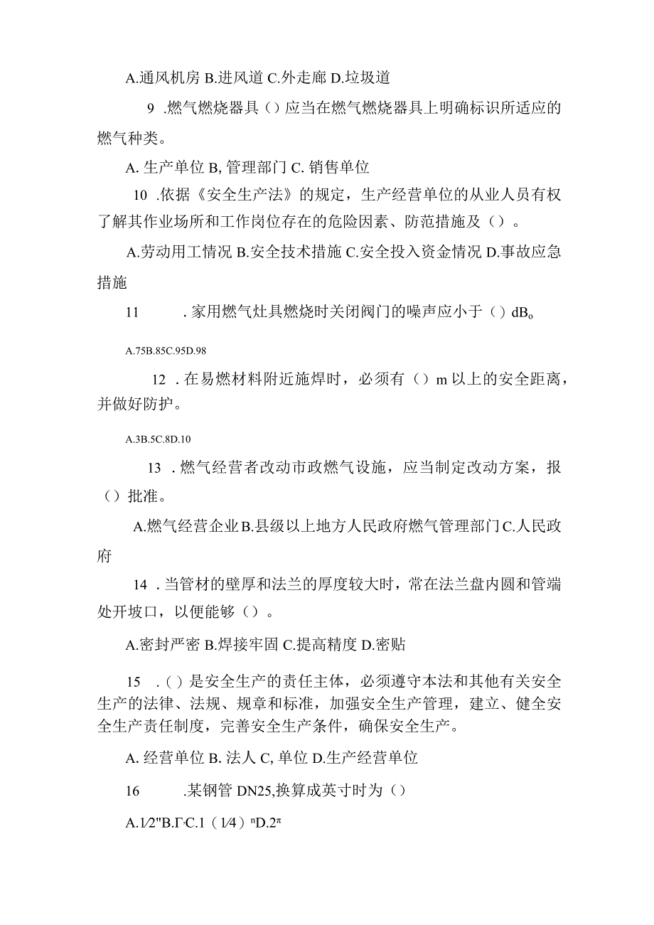 城镇燃气公司常识教育安全生产管理人员考试题含答案.docx_第2页