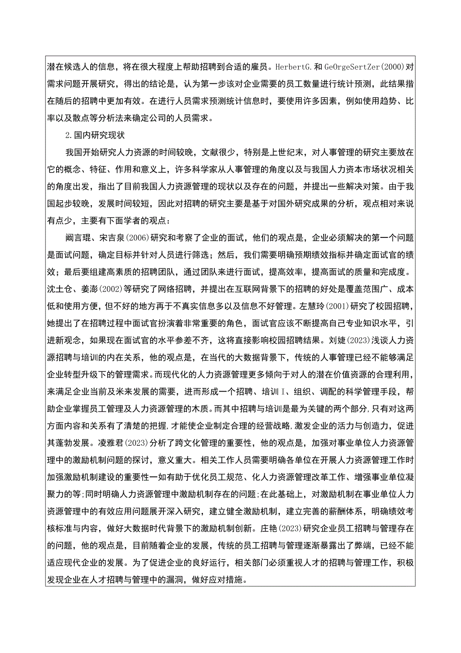 康明医疗设备集团企业人员招聘管理开题报告文献综述含提纲.docx_第2页