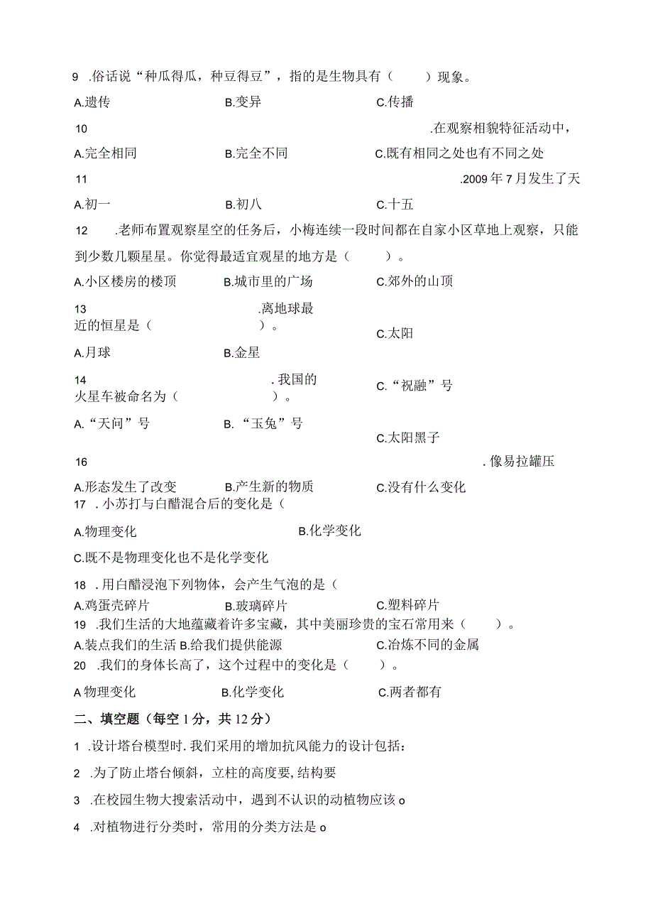 教科版六年级科学下册期末质量检测综合模拟卷D含答案.docx_第3页