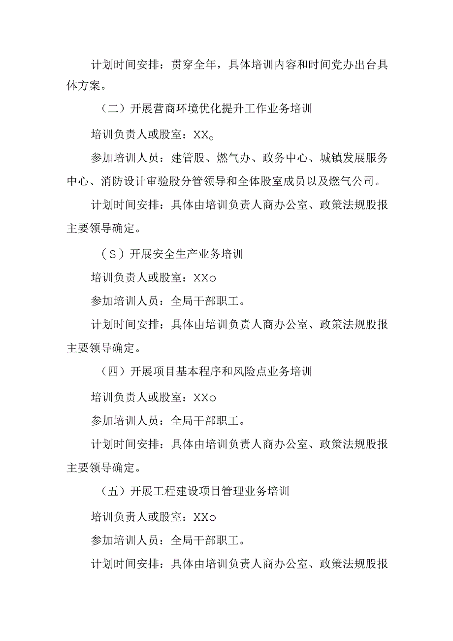 关于开展强素质优服务促提升业务培训工作实施方案.docx_第2页