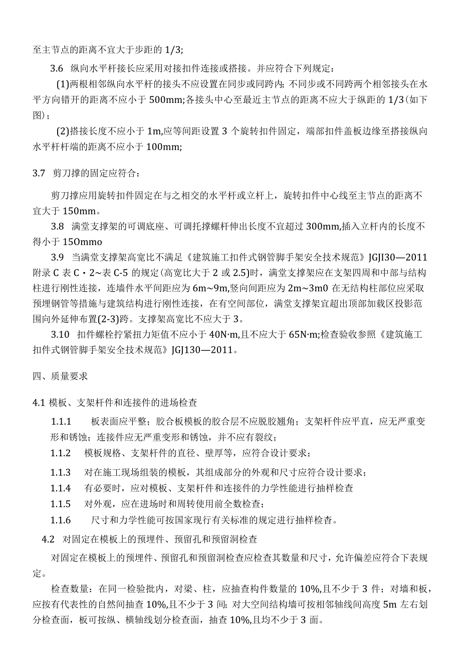 建筑项目夹层过道板模板加工及安装交底.docx_第2页