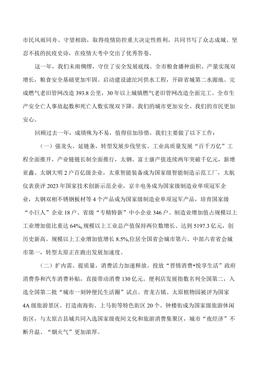 太原市2023年政府工作报告.docx_第2页