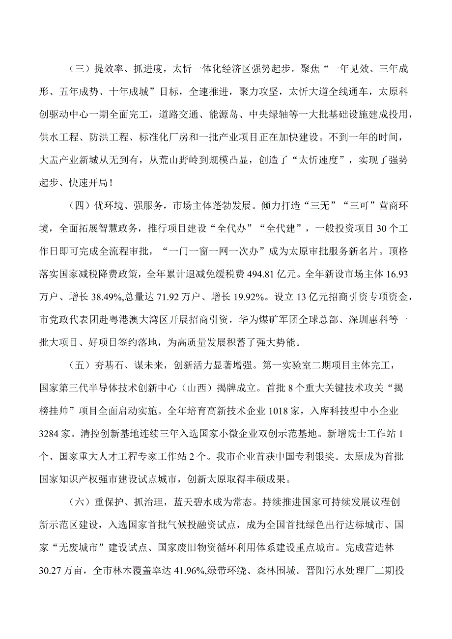 太原市2023年政府工作报告.docx_第3页