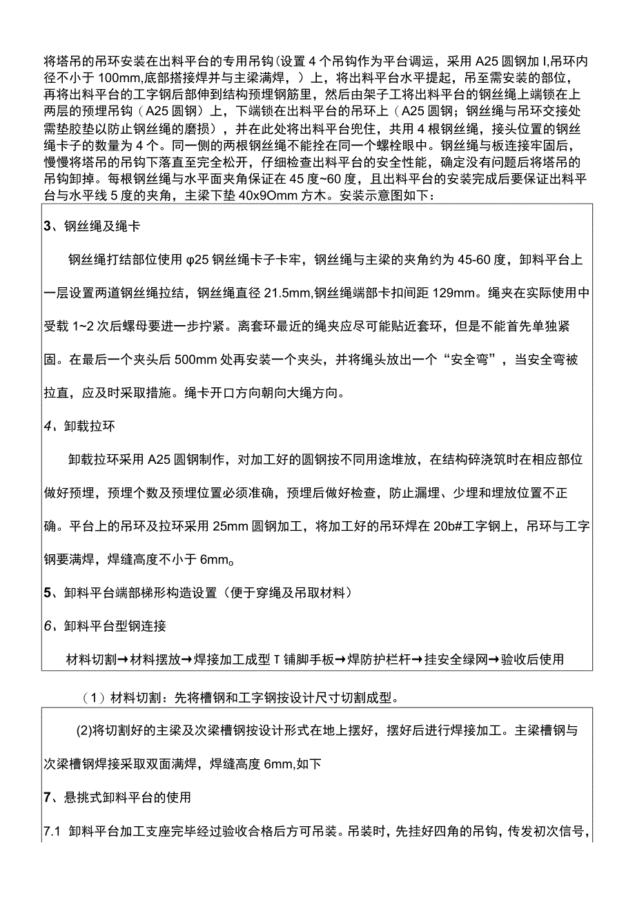 建筑项目工程悬挑式卸料平台施工技术交底.docx_第2页