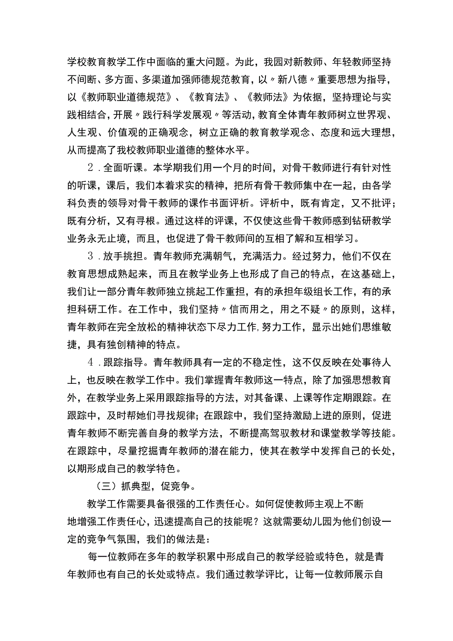 幼儿园教师培养工作总结范文通用6篇.docx_第2页