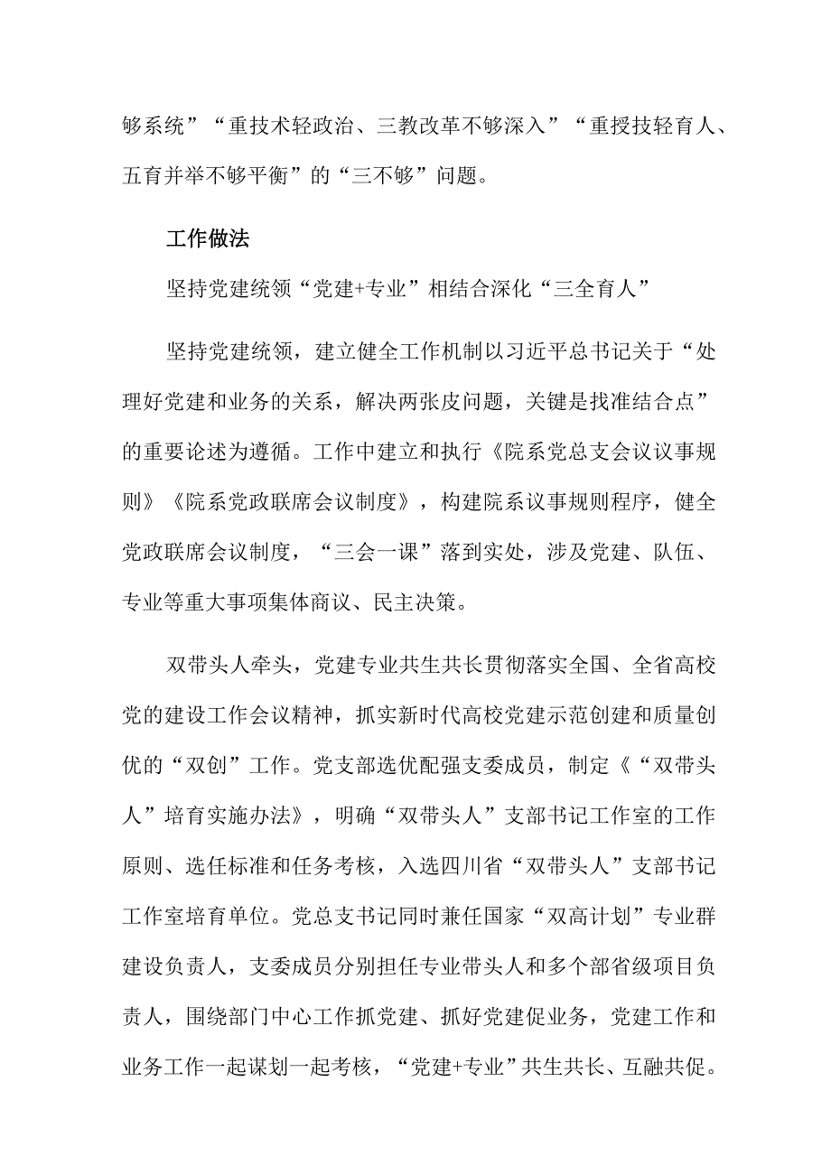 实践运用333制支部工作法 党建+专业双融双促双擘画.docx_第2页