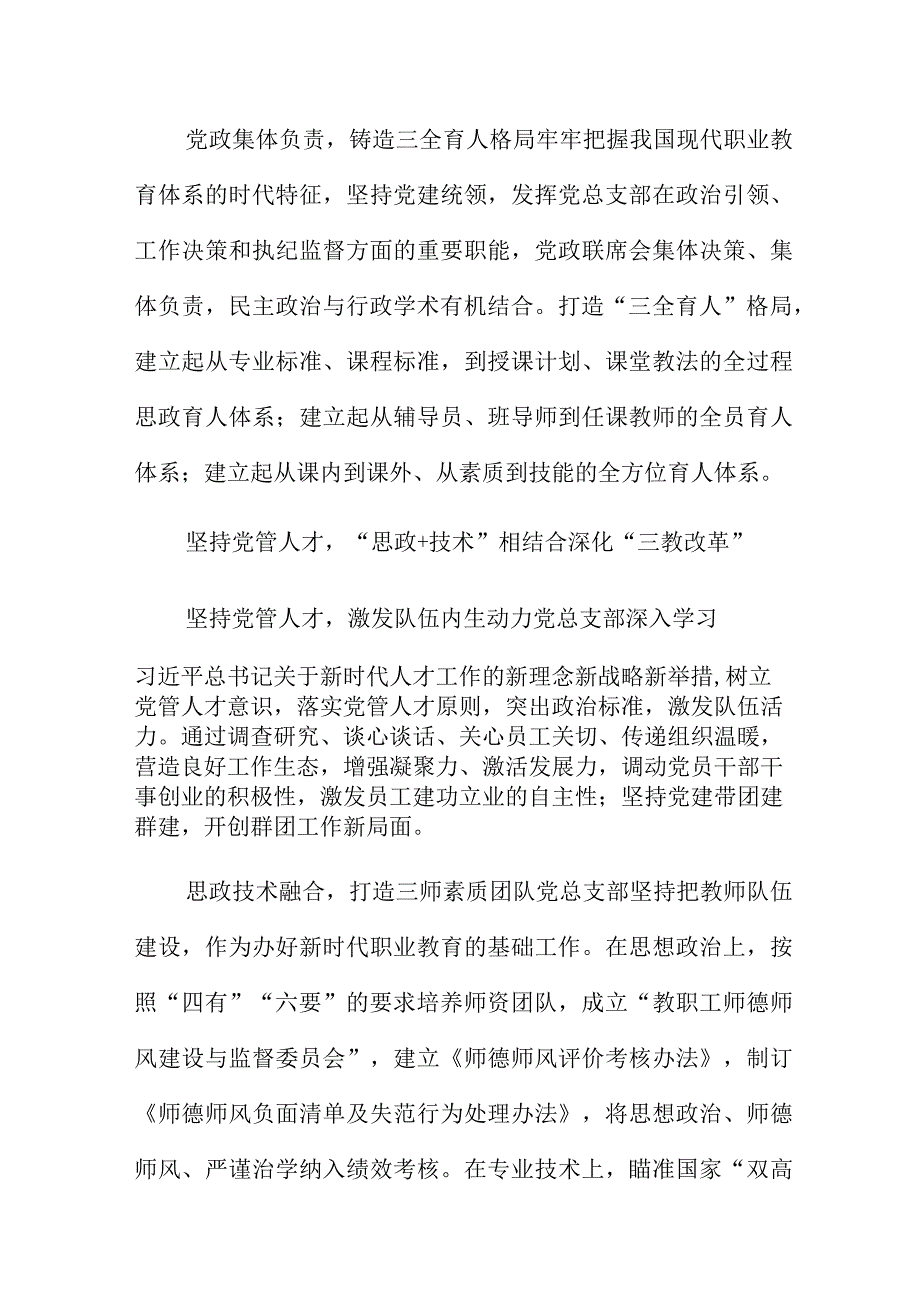 实践运用333制支部工作法 党建+专业双融双促双擘画.docx_第3页