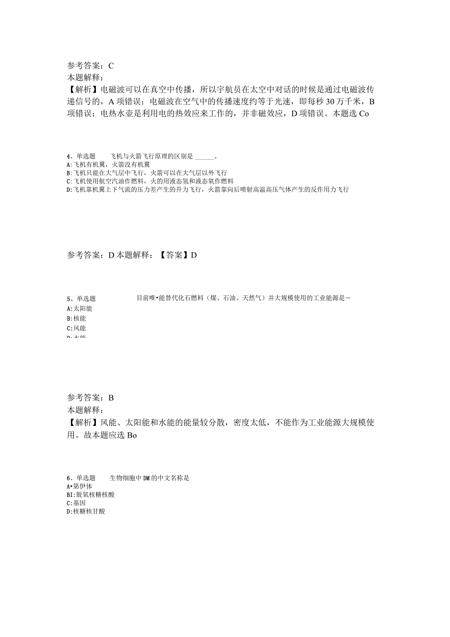 事业单位考试试题预测《科技生活》2023年版.docx_第2页