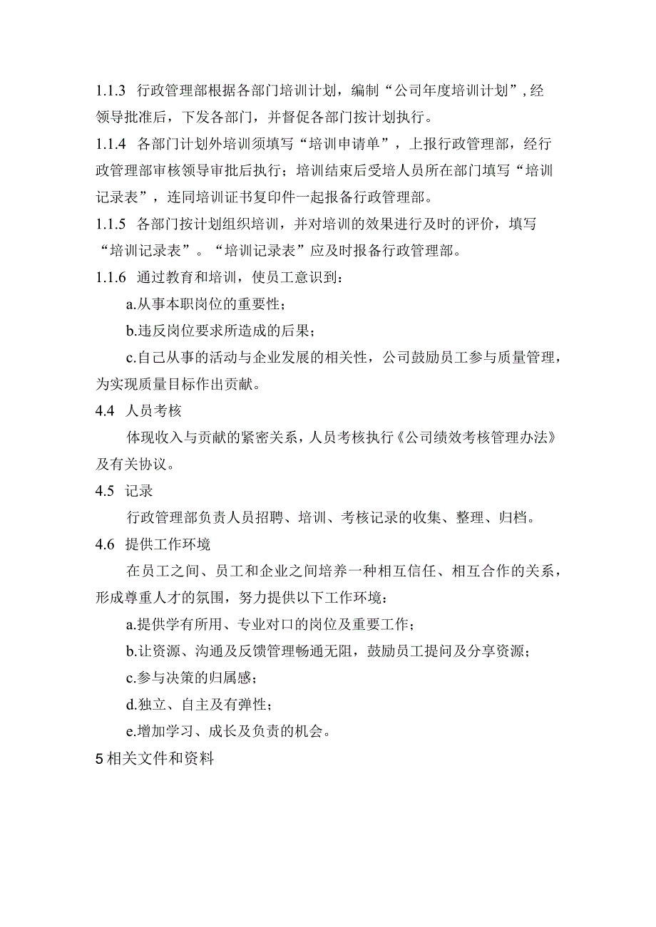 南京华浩装饰工程有限公司人力资源管理办法.docx_第3页