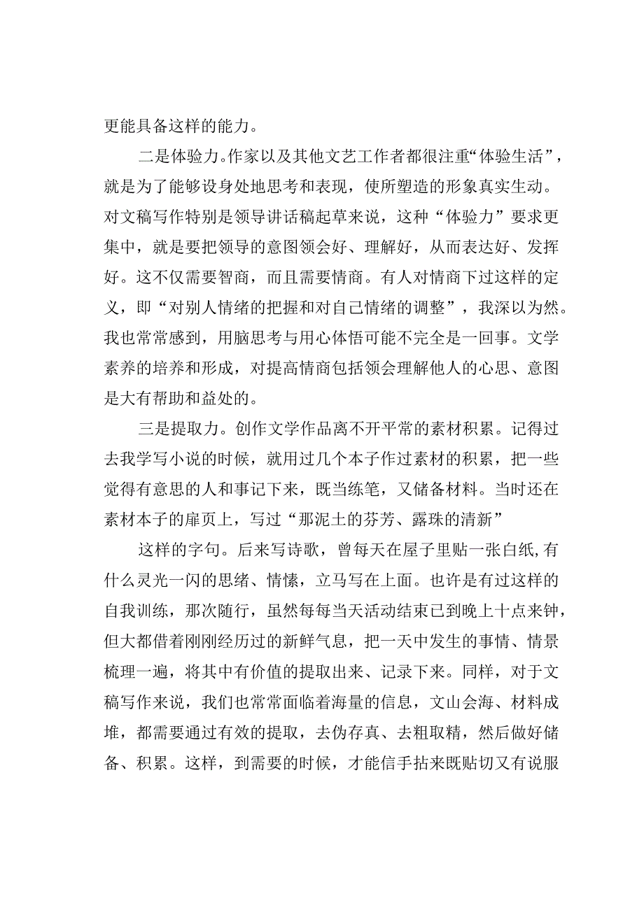 公文写作业务培训讲稿：文学素养可助力.docx_第3页