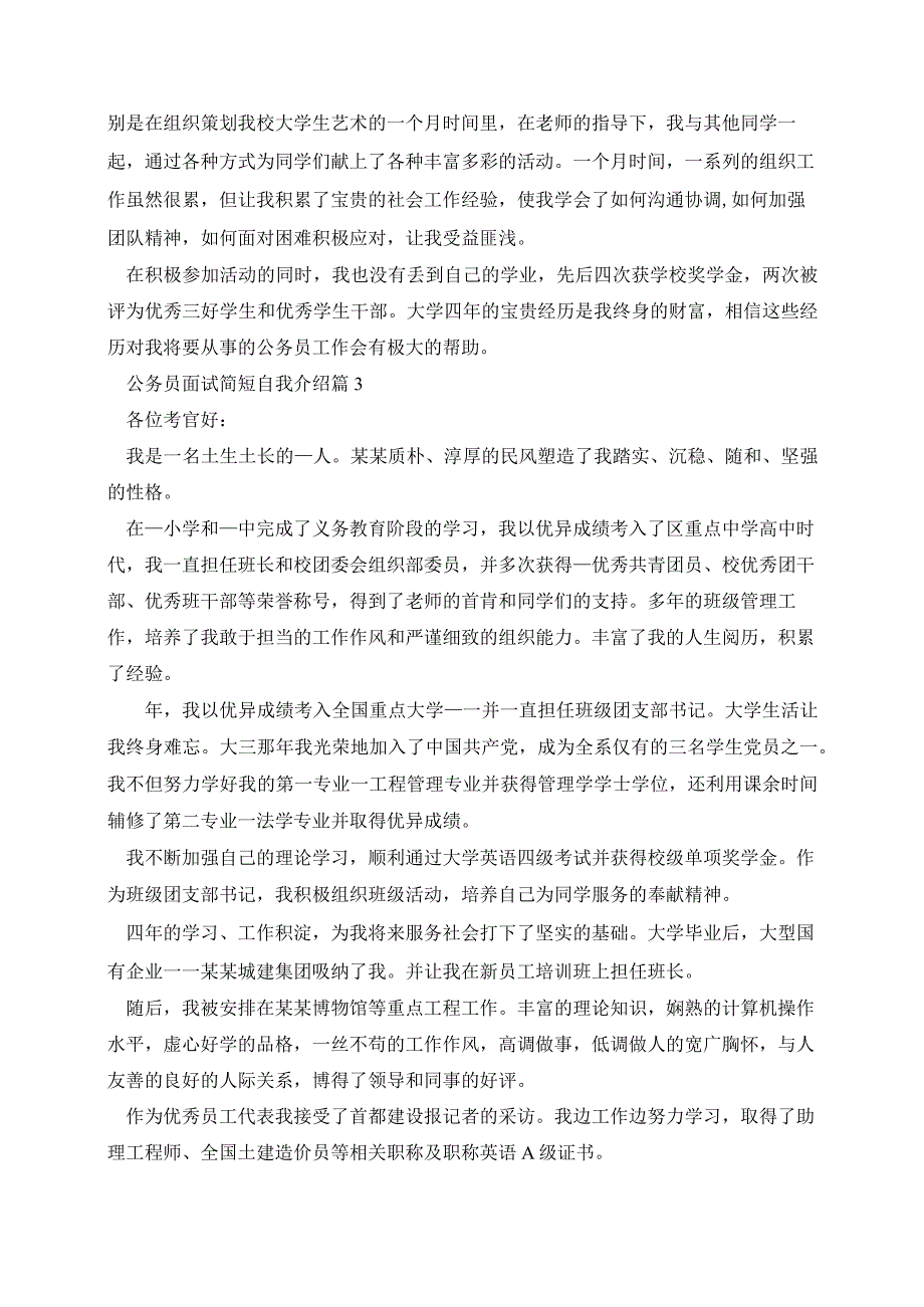 公务员面试简短自我介绍.docx_第2页