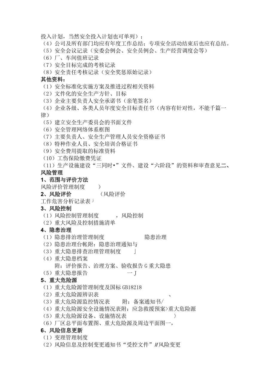 安全标准化材料.docx_第2页