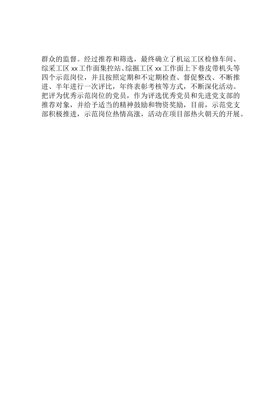 党员示范岗工作经验材料：三个结合四个标准开展党员示范岗活动.docx_第2页