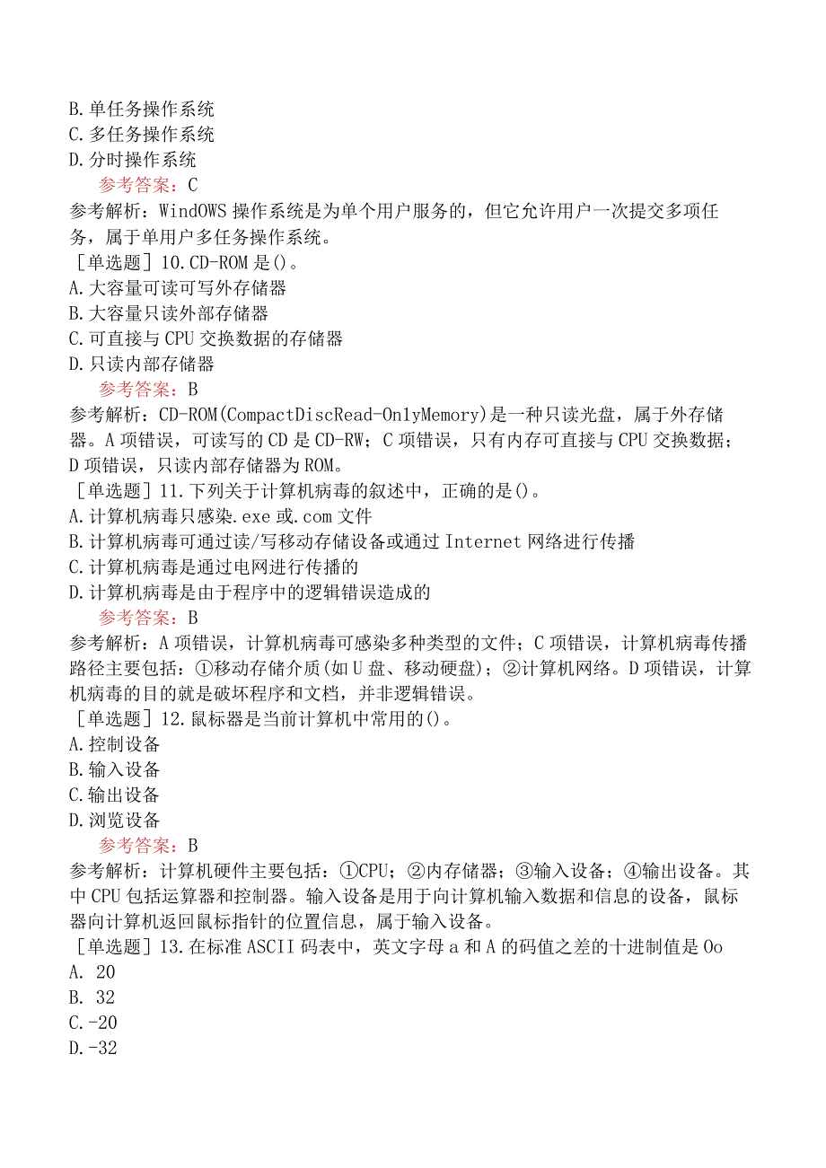 全国计算机等级考试《一级计算机基础及MS Office 应用》试题网友回忆版四.docx_第3页