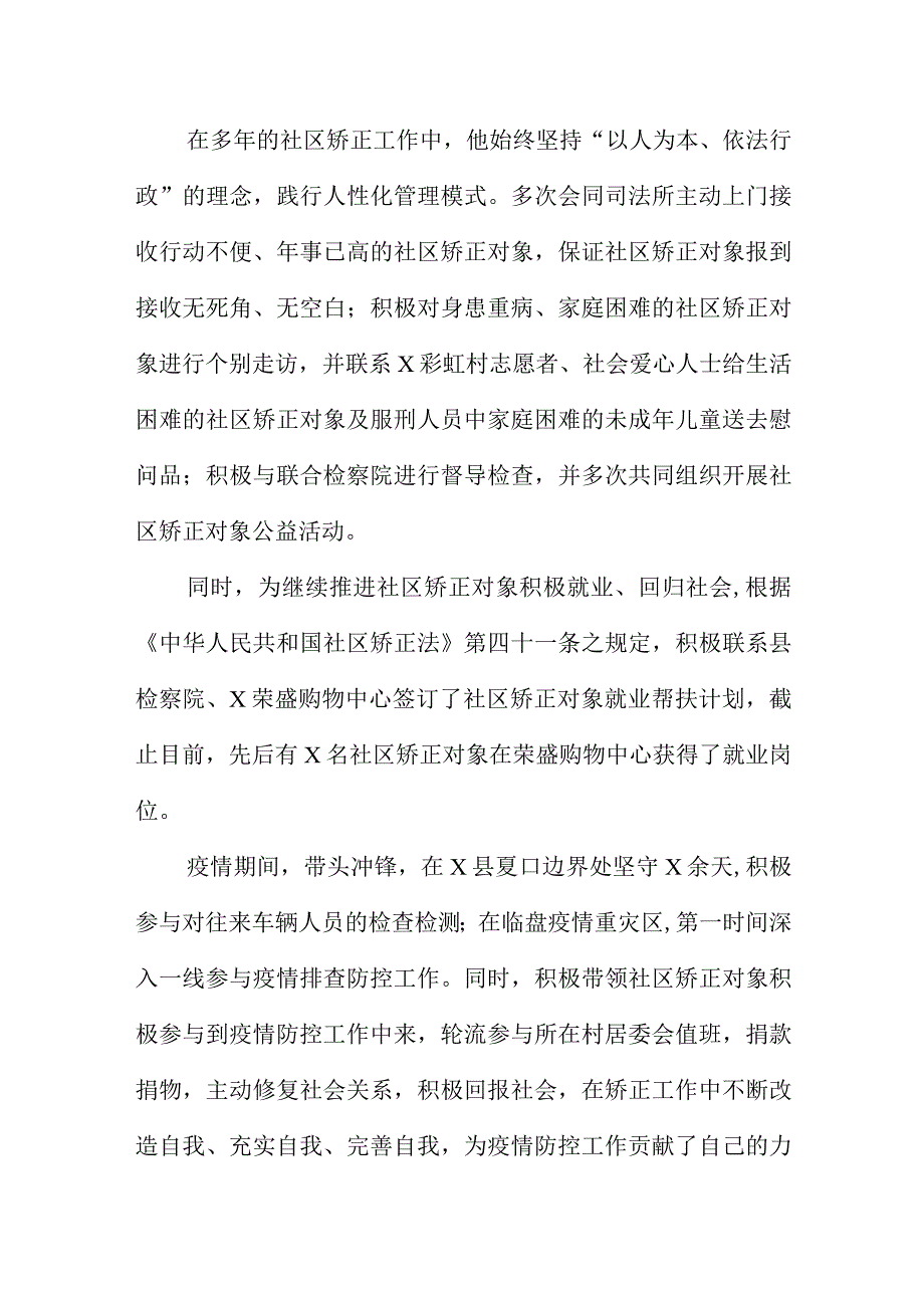 司法局青年党员事迹材料.docx_第2页