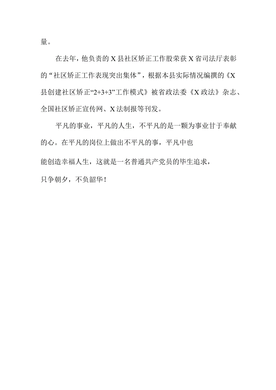 司法局青年党员事迹材料.docx_第3页