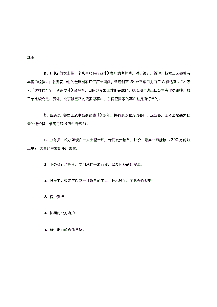 创业计划书服装店的创业计划书范文.docx_第2页