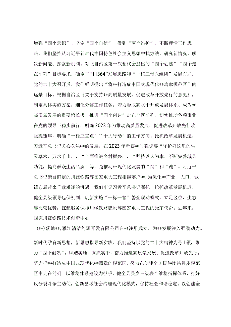 在处级干部专题读书班上的研讨发言稿.docx_第2页