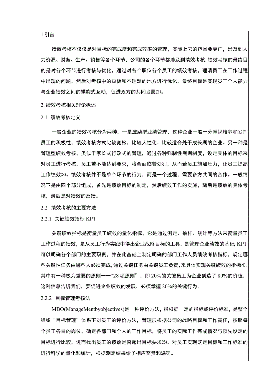 康明医疗设备集团销售人员绩效考核研究论文7700字 .docx_第2页