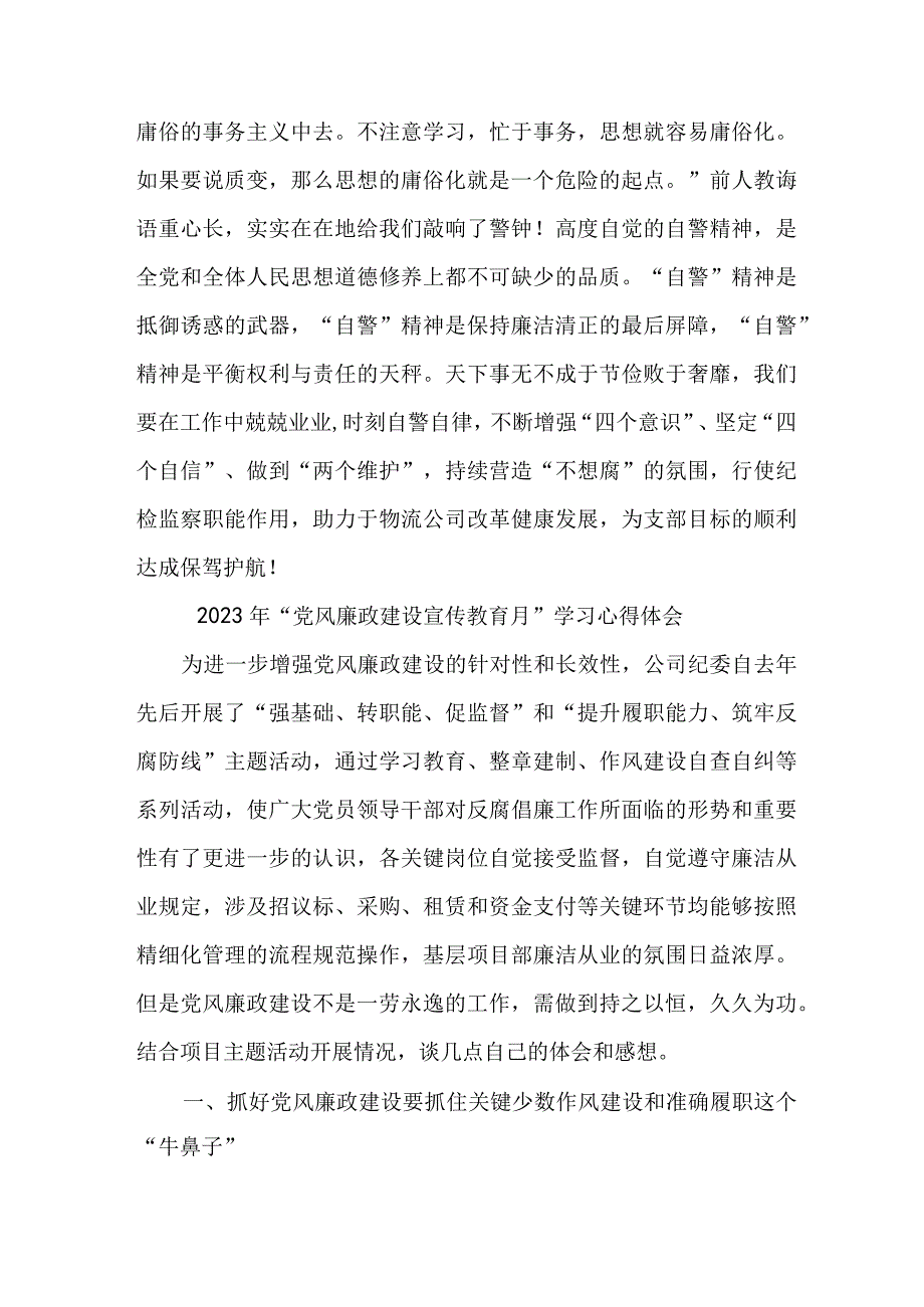 公务员2023年党风廉政建设宣传教育月学习心得体会 合辑七篇.docx_第2页