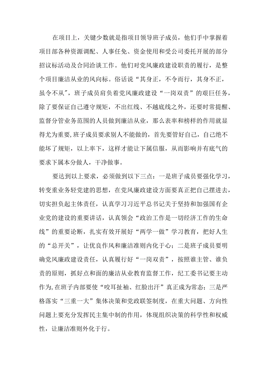 公务员2023年党风廉政建设宣传教育月学习心得体会 合辑七篇.docx_第3页