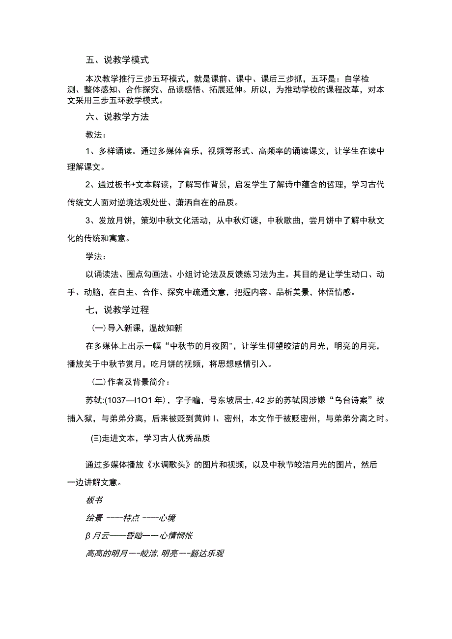 传统文化进课堂说课稿.docx_第2页