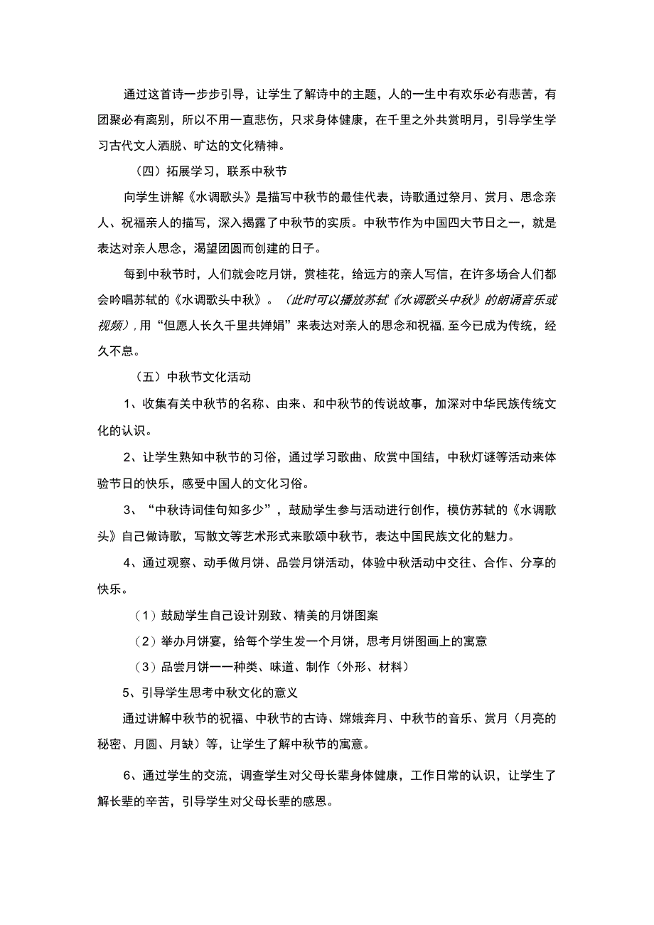 传统文化进课堂说课稿.docx_第3页