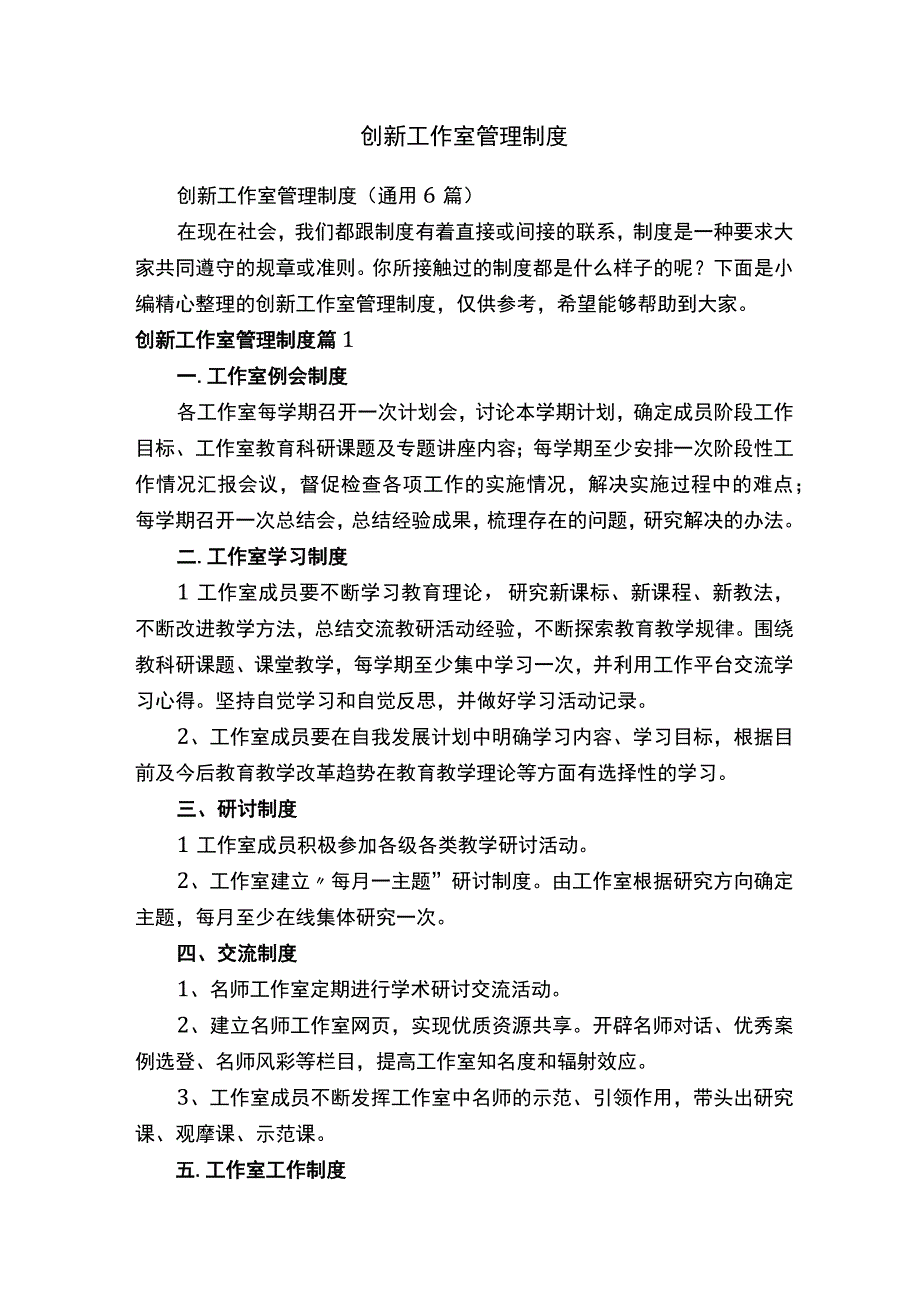 创新工作室管理制度.docx_第1页