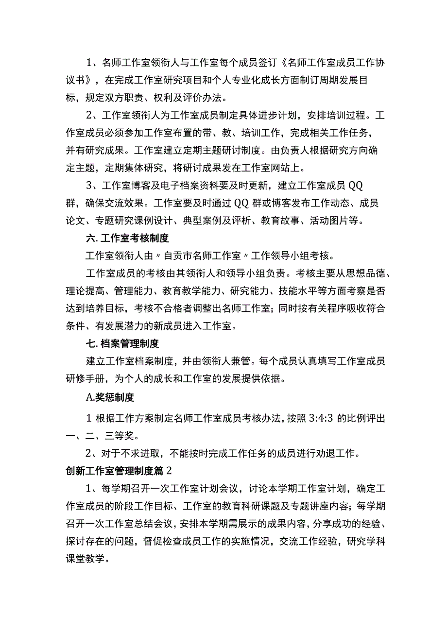 创新工作室管理制度.docx_第2页