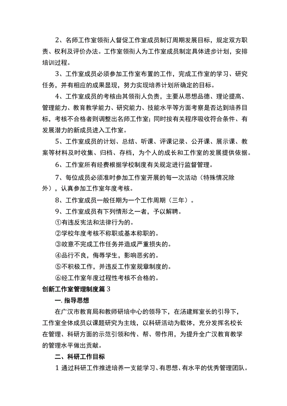 创新工作室管理制度.docx_第3页