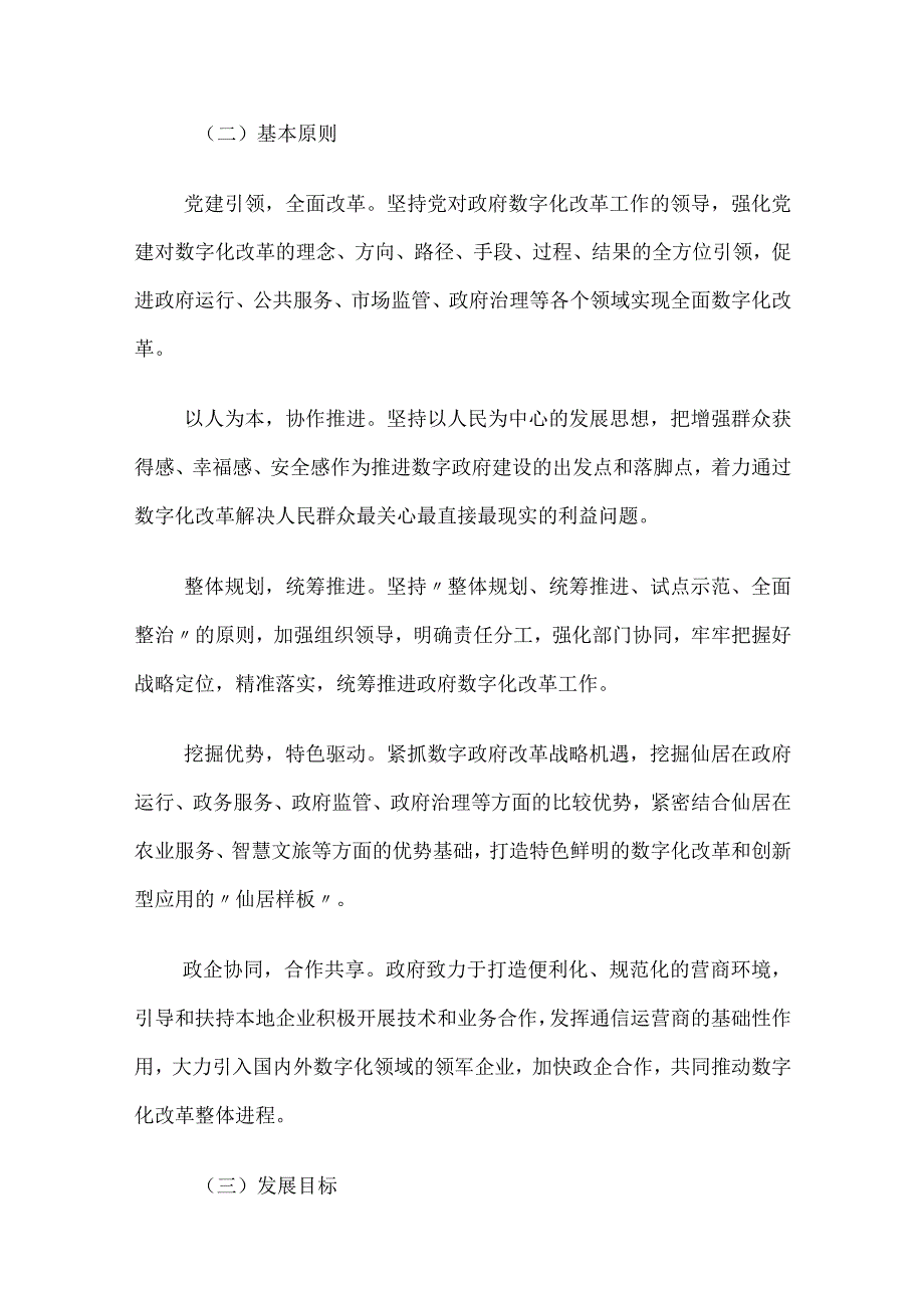 仙居县数字政府建设十四五规划.docx_第2页