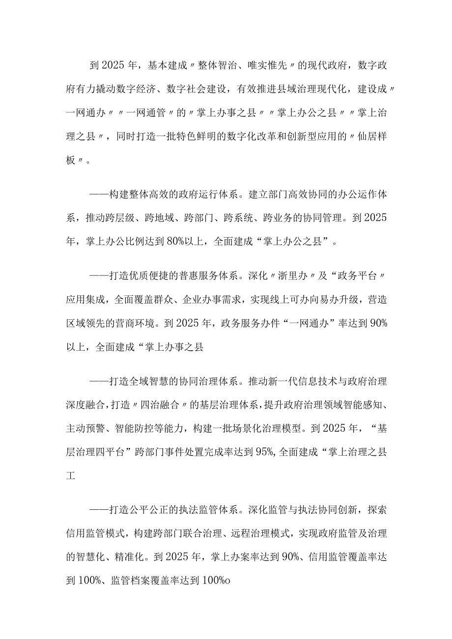 仙居县数字政府建设十四五规划.docx_第3页