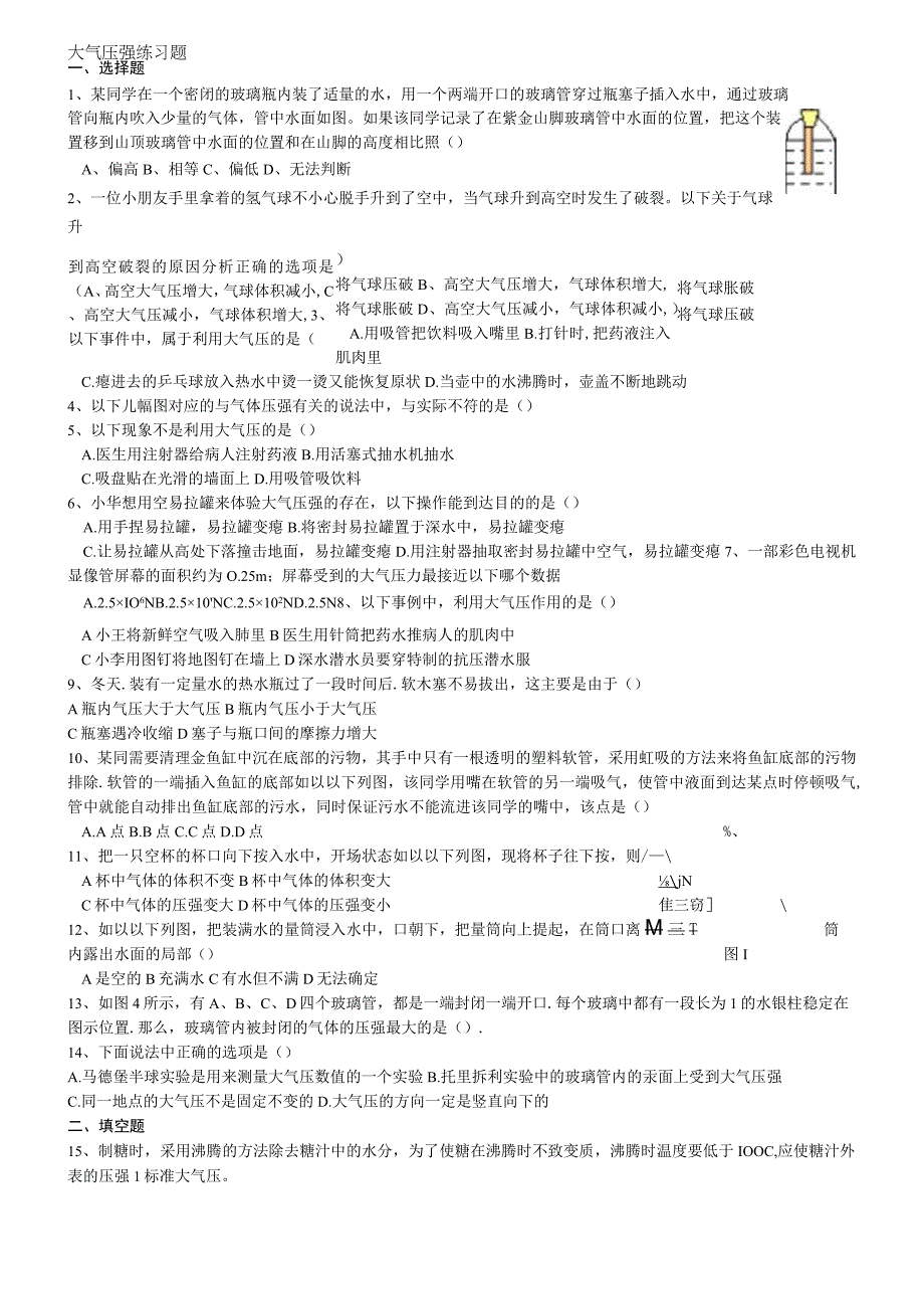 大气压强练习试题及答案.docx_第1页