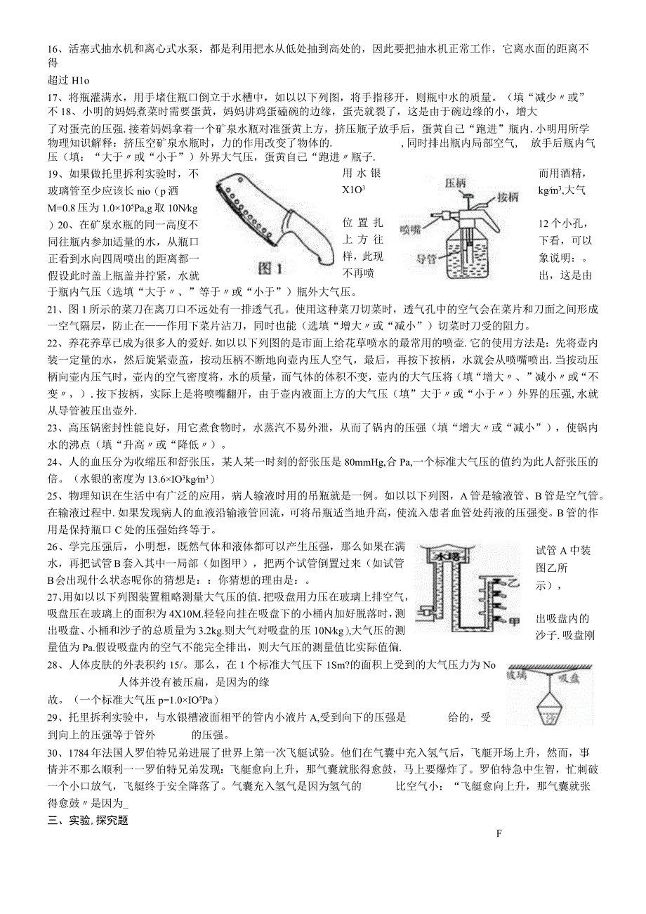 大气压强练习试题及答案.docx_第2页