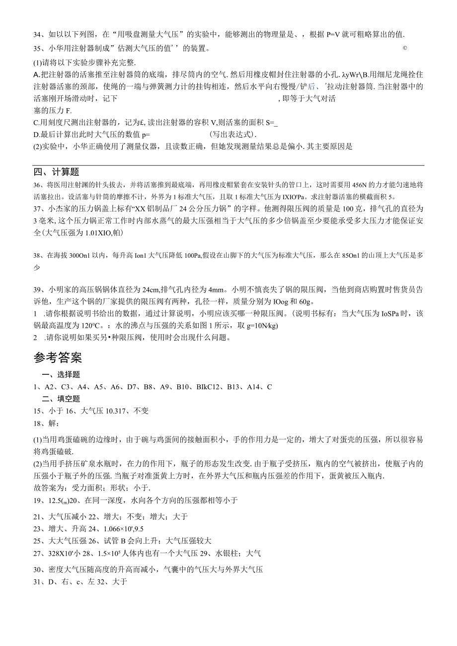 大气压强练习试题及答案.docx_第3页