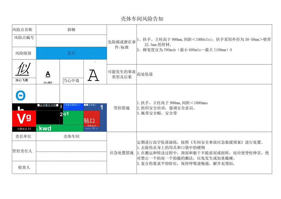 机械风险告知卡.docx_第1页